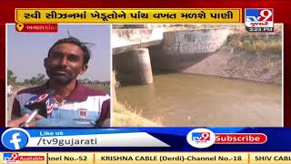 Dantiwada dam 70% full, farmers happy | Banaskantha | Tv9GujaratiNews