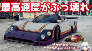 【アスファルト9】Aクラスで地上432km/hはやばいって Jaguar XJR-9