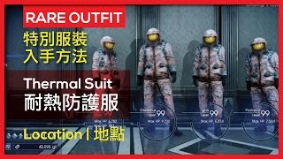 【裝備】Final Fantasy XV 必拿的衣服－耐熱防護服｜Thermal Suit (Rare Outfit) Location in Final Fantasy XV