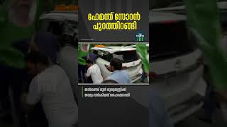 ഭൂമി തട്ടിപ്പ് കേസിൽ ജാമ്യം ലഭിച്ചതോടെ ജാർഖണ്ഡ് മുൻ മുഖ്യമന്ത്രി ഹേമന്ത് സോറൻ പുറത്തേയ്ക്ക്