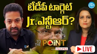 టీడీపీ టార్గెట్ జూనియ‌ర్‌ ఎన్టీఆర్‌ ? | TDP vs Jr NTR | To The Point With Swapna | iDream News