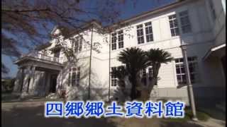 四日市AR動画 四郷郷土資料館（2014 04）