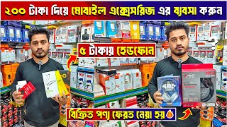 সবচেয়ে কমে Mobile Accessories 😲 Mobile accessories Wholesale price in BD 2024 Business ideas 2024