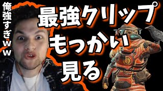 自分のクリップを見返してご満悦のGenburten!!【Apex翻訳】