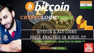 🟡 Bitcoin & Alt Coins Price Analysis in Hindi || Alt - Coins June 2020 Price Action || In Hindi