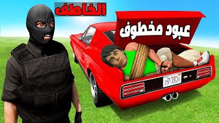 فلم قراند : عبود انخطف من الحرامي بسبب !!؟ 🔥😱