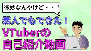 新人Vtuberの自己紹介動画　#HideT_ch