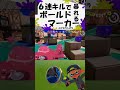 【スプラ３】６連続キルで制圧するボールドマーカー shorts