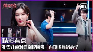 Clip: THE9 Snow Kong Is Killing The Difficult Text | Stage Boom EP06 | iQiyi精选