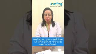 #shorts Kutch region's only Rheumatologist Dr. Pooja Belani, is at #sterlinghospital , Gandhidham.