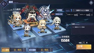 アズールレーン 9月チャレンジ ヘレナ HARD 戦艦編成オート8分 オフニャ・潜水艦・SG無し