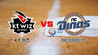 2022 05 24 KT vs NC 하이라이트