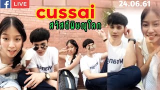 โฟกัสพลอยใสAF12 - สวัสดีพิษณุโลก...😘 facebook live โฟกัส กิตติคุณ