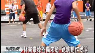 20110806-公視晚間新聞-NBA球星林書豪返台 教學童練球.mpg