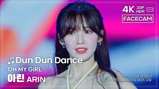 [FACECAM] 230910 오마이걸 아린 OH MY GIRL ARIN 🎧Dun Dun Dance 직캠 FANCAM @고성 4K30P HDR