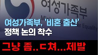 드디어 미친것 같습니다...진짜 팩트체크영상 꼭 봐주세요 #비혼출산 #비혼 #사유리