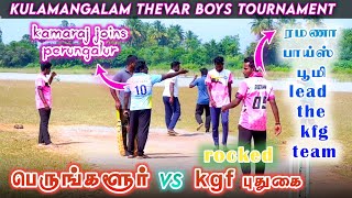 perungalur vs kgf pudugai | kulamangalam thevar boys tournament #cricket #trending #cricketevent