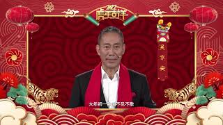 “文艺中国”2022新春特别节目 （二）