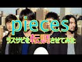 【mr.children】piecesのラスサビを転調させてみた