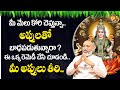 Nanaji Patnaik : అప్పుల ఊబిలో ఉన్నారా ? Money Remedies | MY DESTINY