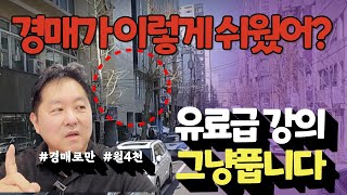 경매가 이렇게 쉬웠다고? 부동산경매초보자, 경매시작하는 법