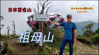 【祖母山】尾平登山口から宮原経由で山頂へ。祖母山登頂で九州本土の百名山全山を踏破しました！！