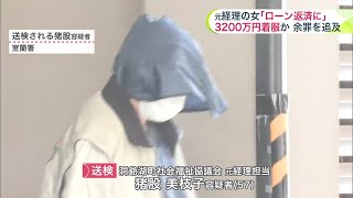 【10年で約3200万円着服】社会福祉協議会の元経理担当の57歳女を\