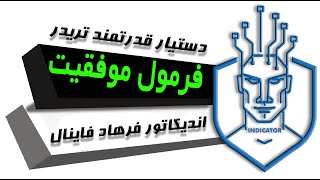 فرمول موفقیت در ترید _ یافتن هیدن اول روند بعد از شناسایی مثلث ثروت