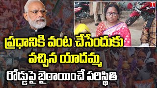 Yadamma a chef from Karimnagar denied by Police to cook for PM Modi | T News