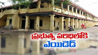 ప్రభుత్వ పరిధిలోకి 11 ఎయిడెడ్  విద్యాసంస్థలు | Govt to Take over 11 Aided Educational Institutions