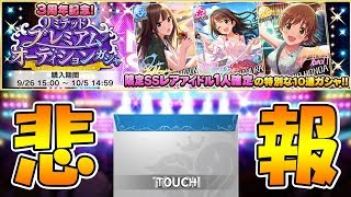 【デレステ】限定SSR確定10連ガシャを回した結果ｗｗｗ【アイドルマスターシンデレラガールズスターライトステージ】