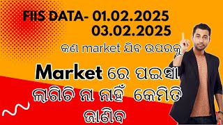 Market ରେ ପଇସା ଲାଗିଚି ନା ନାହିଁ କେମିତି ଜାଣିବେ Fiis-01.02.25|03.02.25 ର market || Etf safe trading