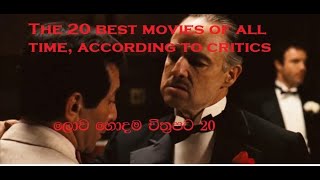 The 20 best movies of all time, according to critics ලොව හොදම චිත්‍රපට 20