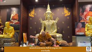 รับฟังหลวงตาม้าบรรยายธรรม   ย้อนหลัง วันที่  28  กรกฎาคม  2565