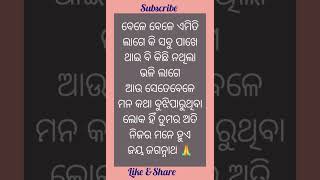 ବେଳେ ବେଳେ ଏମିତି ଲାଗେ ସବୁ ଥାଇ ବି କିଛି #youtubeshorts #youtube #trending #shorts #fact #freefire