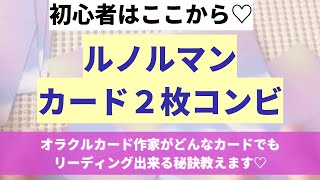 【春分の日】ルノルマンカード2枚引きのコツを私なりに解説します！