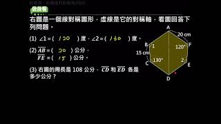 五下5-2-2對稱點、對稱邊和對稱角