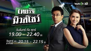 Live : ไทยรัฐนิวส์โชว์ คนข่าวตัวจริง เล่าข่าวถึงใจ | 4 มิ.ย.63 (ช่วงที่ 2)