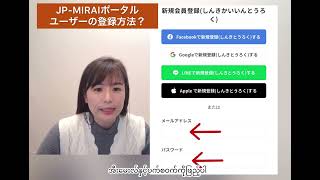 JP MIRAIアプリの紹介【ミャンマー語字幕】