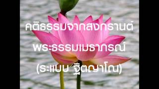 ๕๘๙. คติธรรมจากวันสงกรานต์