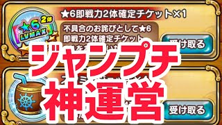 ~ガチャ~さあ、神チケットで神引きしよう‼︎ジャンプチ