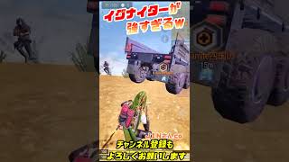 イグナイターが強すぎるｗ#cod #codm #codbr #codmobile #codモバイル #codモバイルバトロワ #shorts