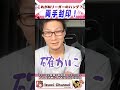 両手封印！？mリーガー松本吉弘プロの秘技！【柚原いづみ ななしいんく】 shorts 切り抜き vtuber 麻雀 雀魂