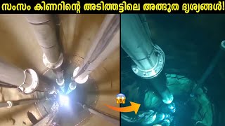 സംസം കിണറിലെ അത്ഭുതങ്ങൾ!!Secrets Of Well Of ZamZam Malayalam - Storify