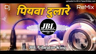 🔊#पियवा  🔊दुलारे #🔊 JBL rimix#🔊viral#🔊#dj 🔊🤣#2024