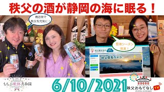 秩父おもてなしTV163　10月6日号