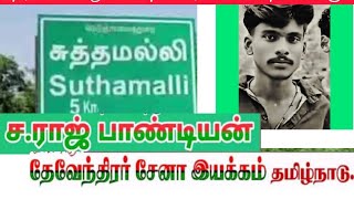 நெல்லை சுத்தமல்லி பகுதியில் முத்துகிருஷ்ணனின் படுகொலையில் நடந்த உண்மை என்பது என்ன