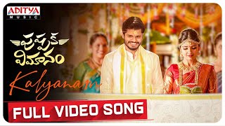 #Kalyanam Full Video Song|Pushpaka Vimanam Songs |AnandDeverakonda |GeethSaini|SidSriram|RamMiriyala