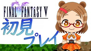 FF5初見プレイ【 29 】