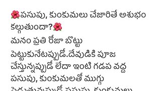 జీవితసత్యాలు Part -134।నిత్యసత్యాలు ।ధర్మసందేహాలు మంచిమాటలు|।గృహ నియమాలు